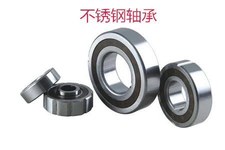 不銹鋼軸承使用時(shí)應(yīng)該注意哪些問題？